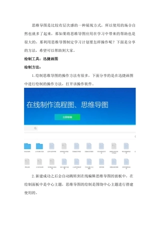 利用思维导图制定学习计划