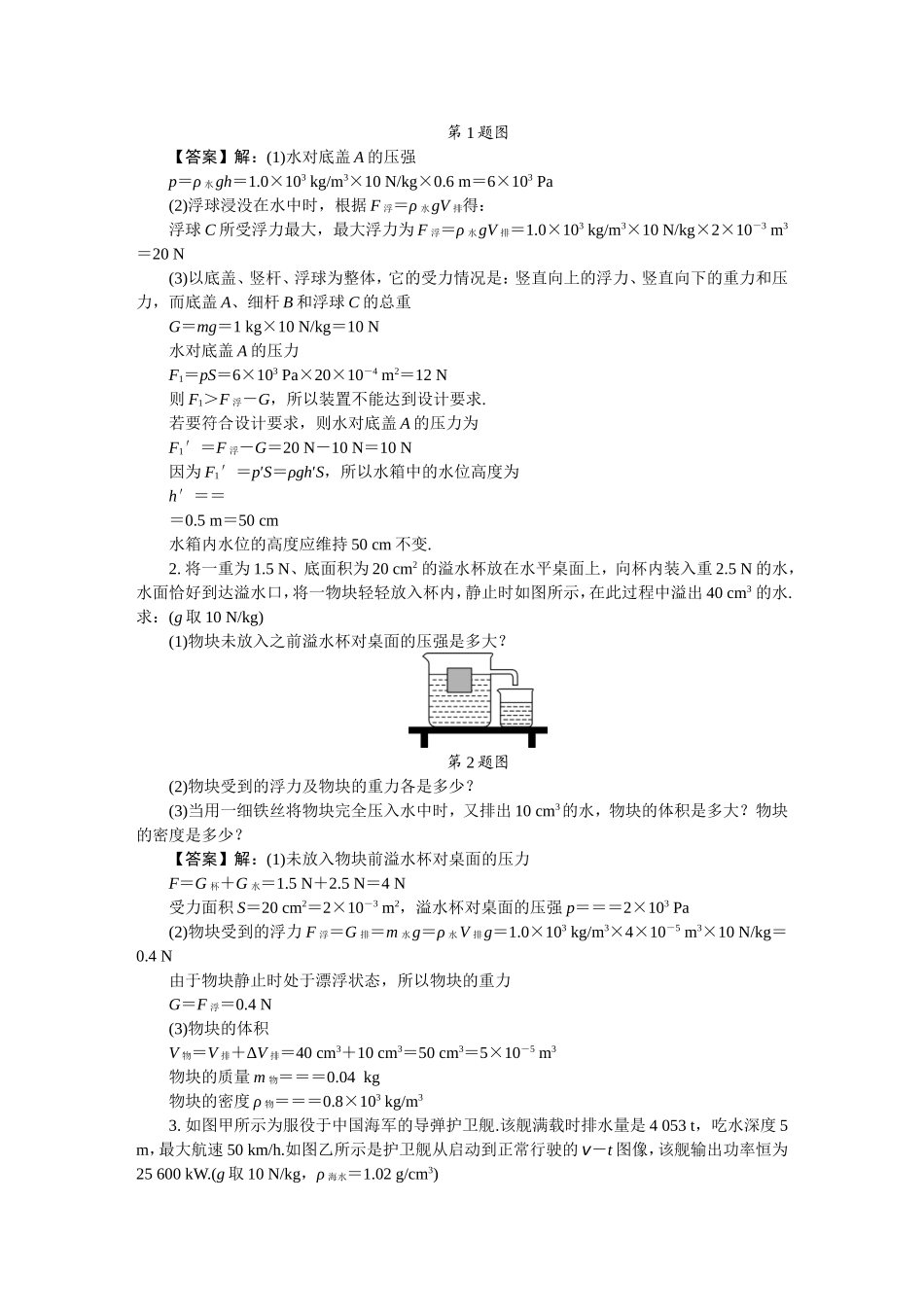 力学综合题21个_第3页