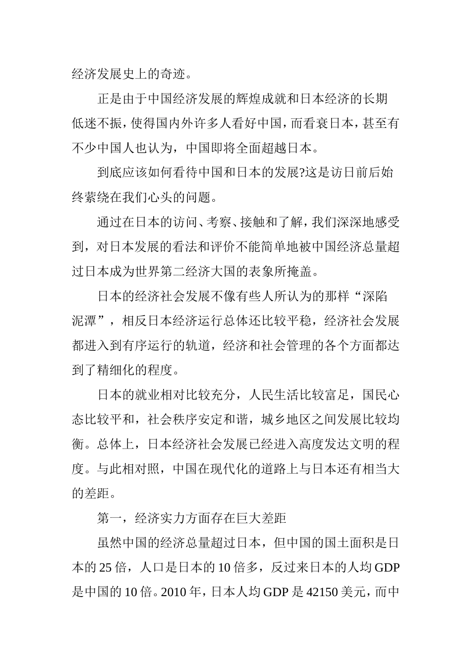 刘应杰：清醒认识中日间的巨大差距_第3页