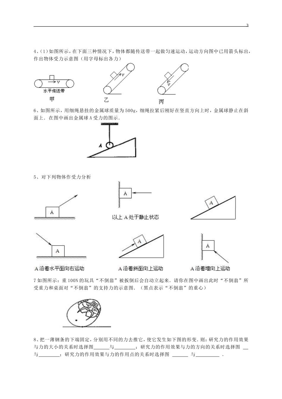 力学作图经典练习_第3页
