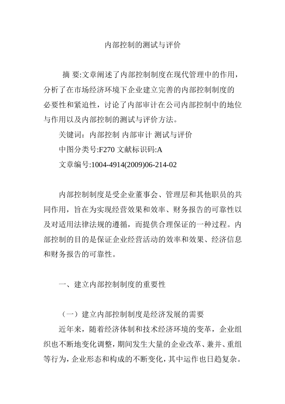 内部控制的测试与评价_第1页