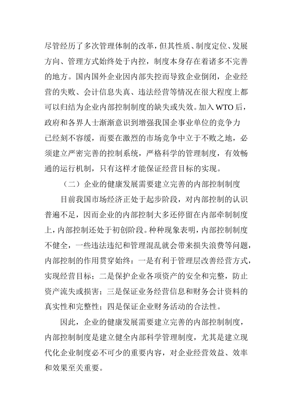 内部控制的测试与评价_第2页