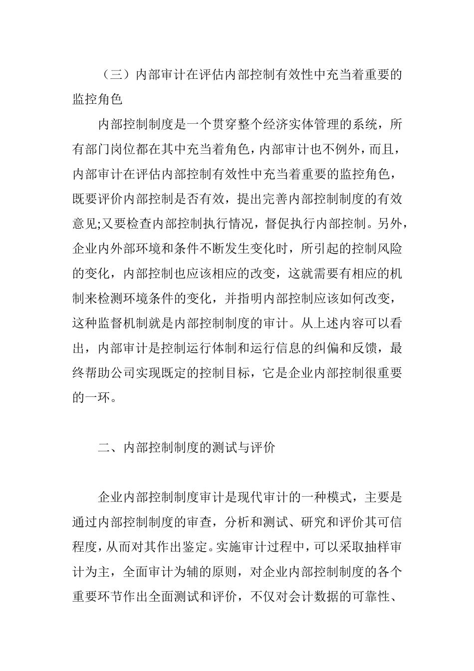 内部控制的测试与评价_第3页