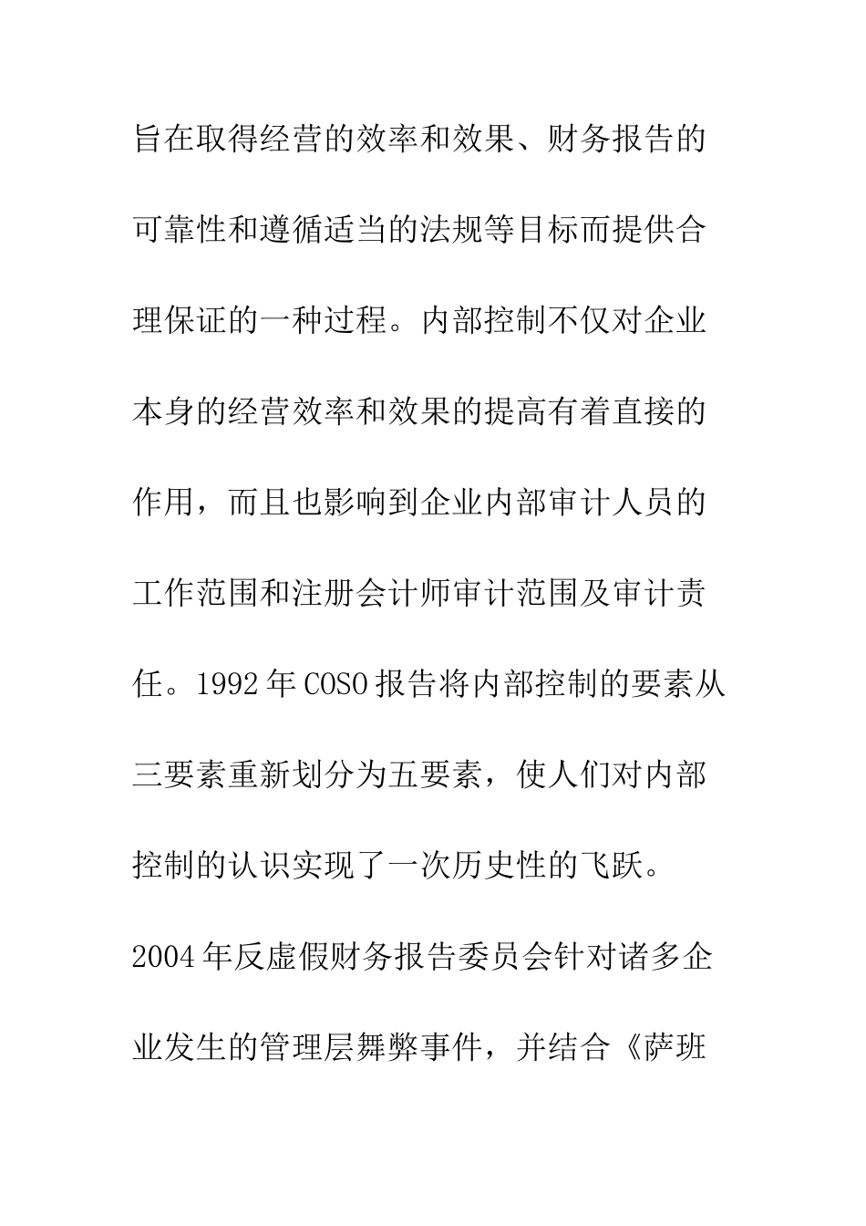 内部控制的创新及其对审计工作的影响(1)_第2页