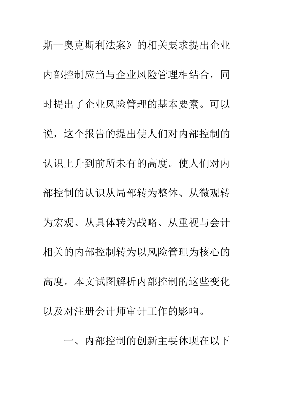 内部控制的创新及其对审计工作的影响(1)_第3页