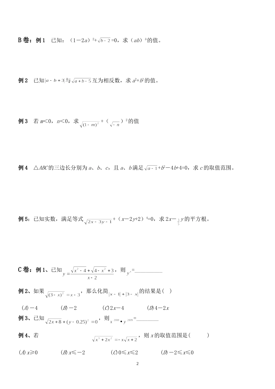 利用算术平方根的双重非负数性巧解题_第2页