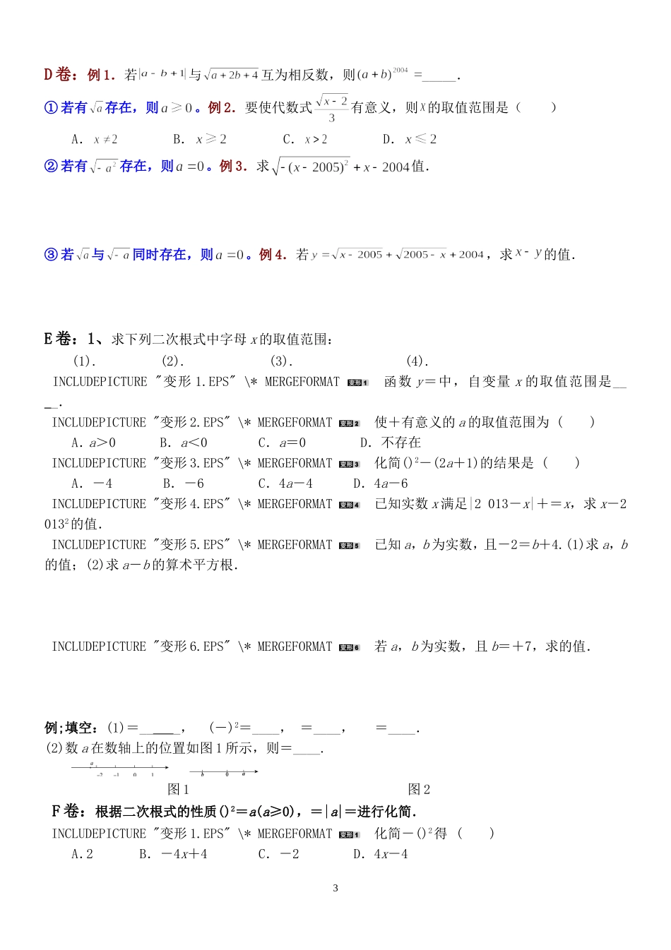 利用算术平方根的双重非负数性巧解题_第3页