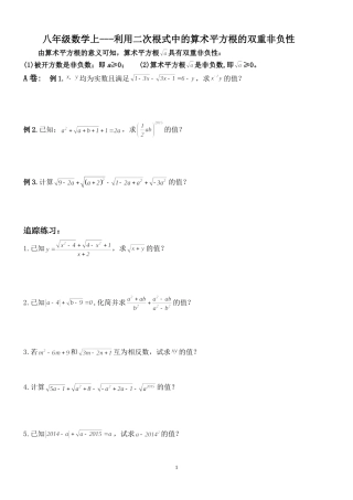 利用算术平方根的双重非负数性巧解题