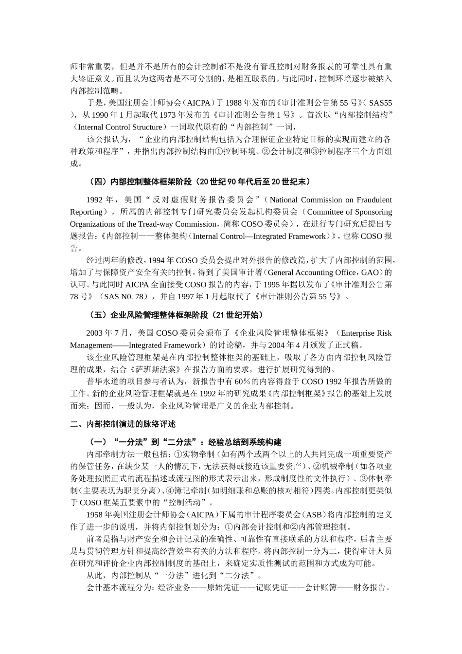 内部控制的历史演进及其脉络评述_第2页