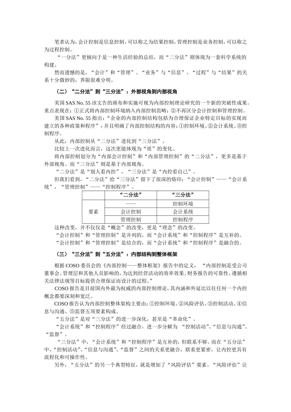 内部控制的历史演进及其脉络评述_第3页