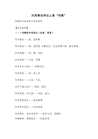 刘英锋老师这么看“咳嗽”