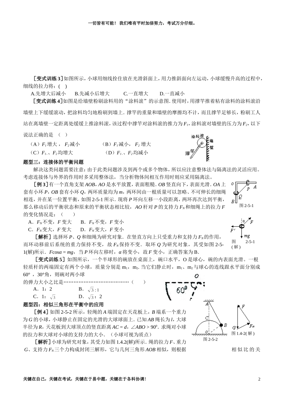 力与物体的平衡典型例题与习题_第2页
