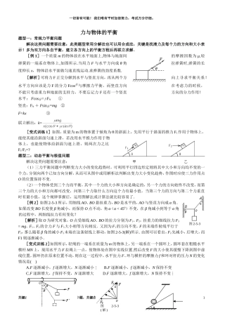 力与物体的平衡典型例题与习题