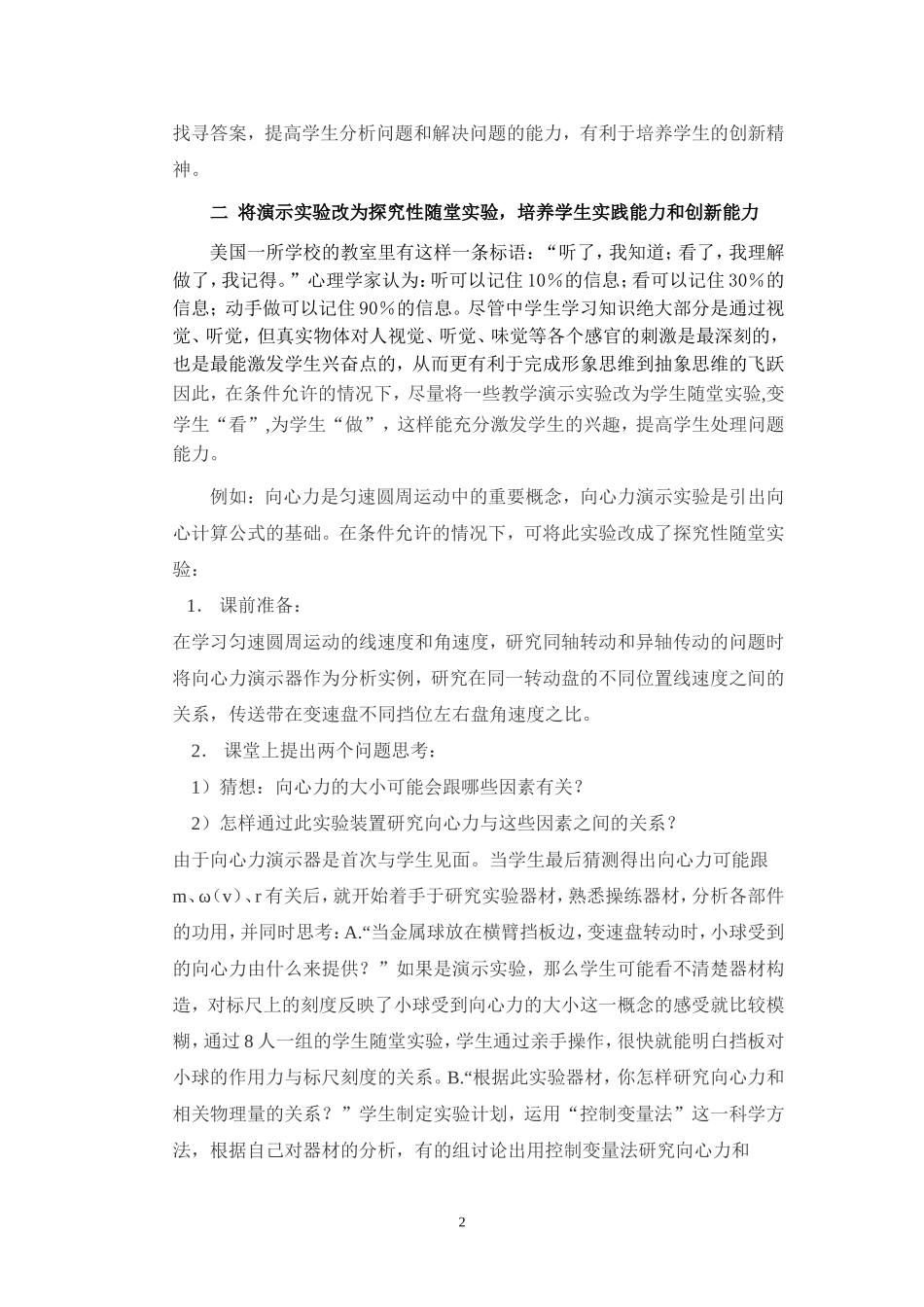 利用探究性实验培养学生的创新能力_第2页