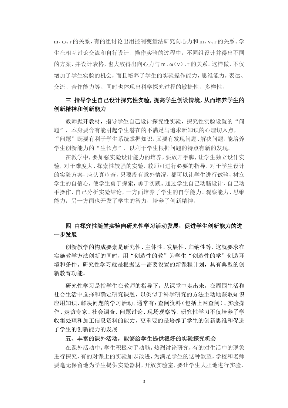 利用探究性实验培养学生的创新能力_第3页