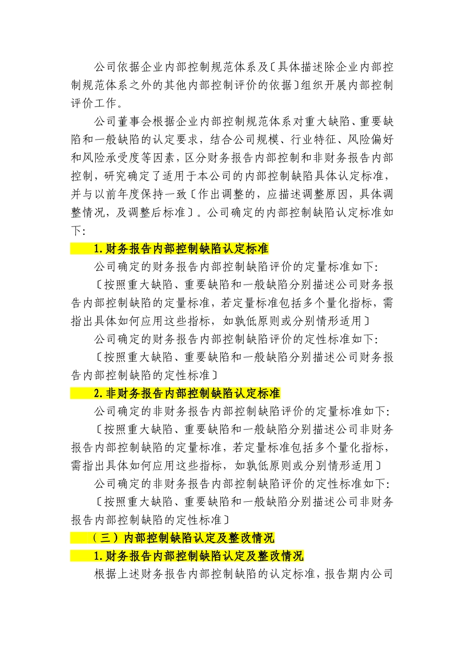 内部控制第21号文件范文_第3页