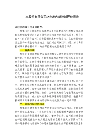 内部控制第21号文件范文