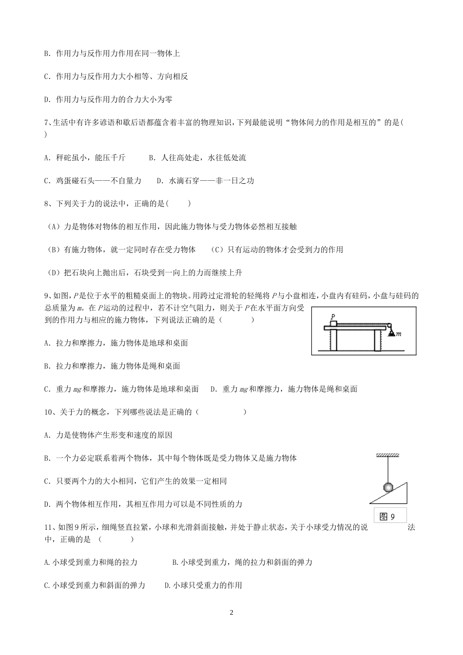 力与相互作用练习题_第2页