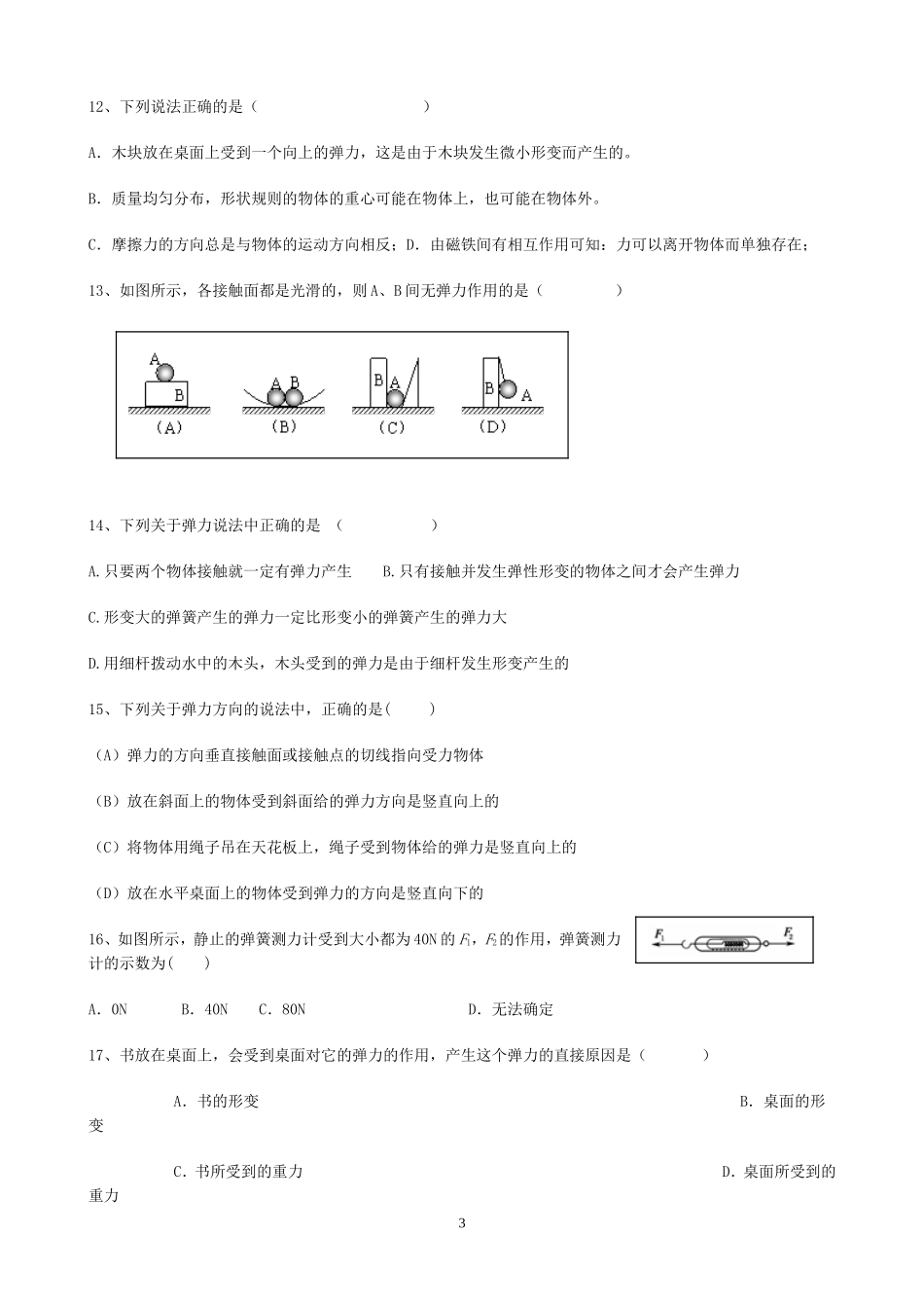 力与相互作用练习题_第3页