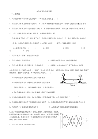 力与相互作用练习题