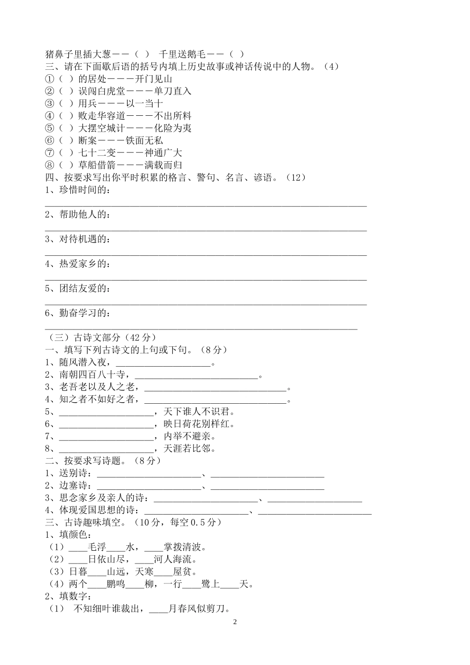 六年级语文素养竞赛试卷_第2页