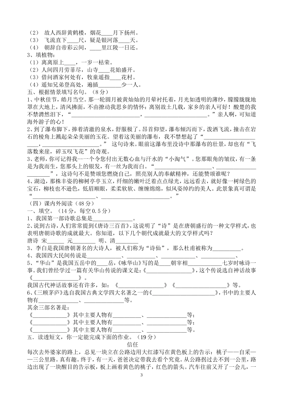 六年级语文素养竞赛试卷_第3页