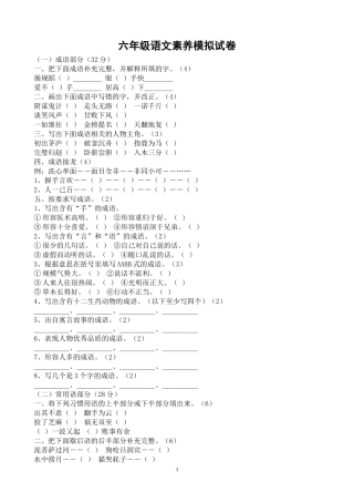 六年级语文素养竞赛试卷