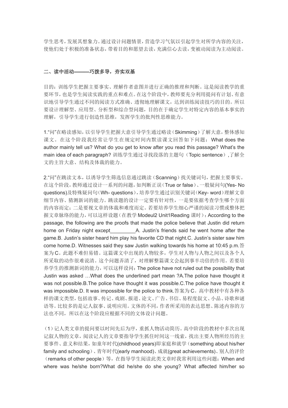 利用提问技巧训练英语阅读技能_第3页