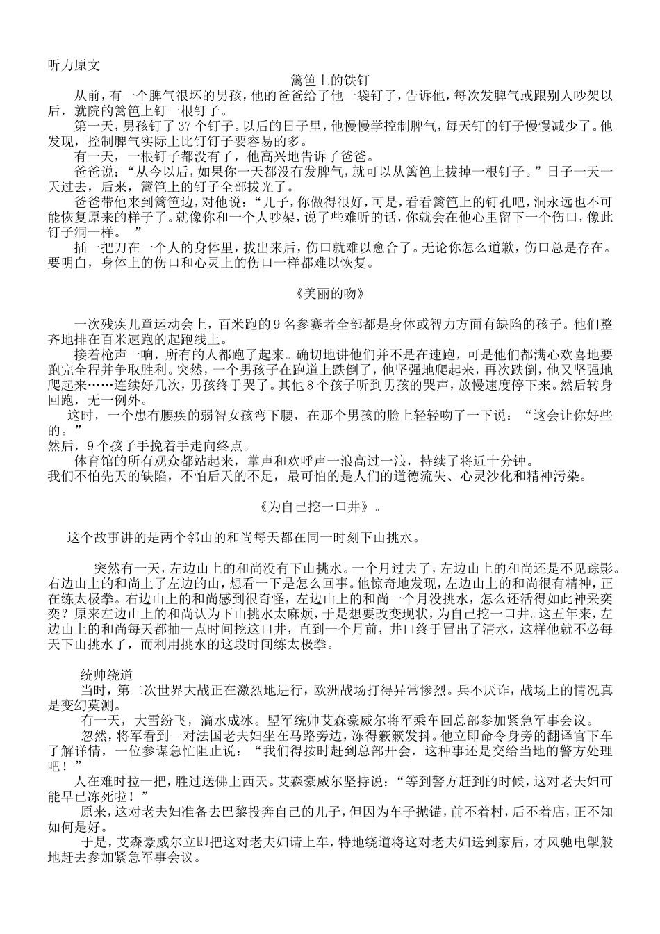 六年级语文听力原文和练习题(同名18295)_第1页