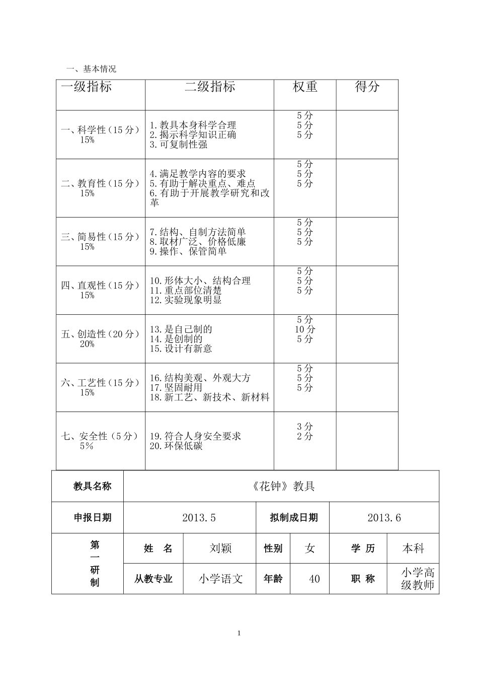 刘颖第十七届优秀自制花钟教具_第2页