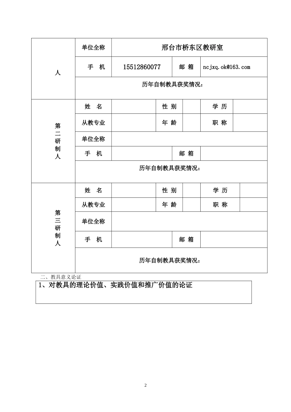 刘颖第十七届优秀自制花钟教具_第3页
