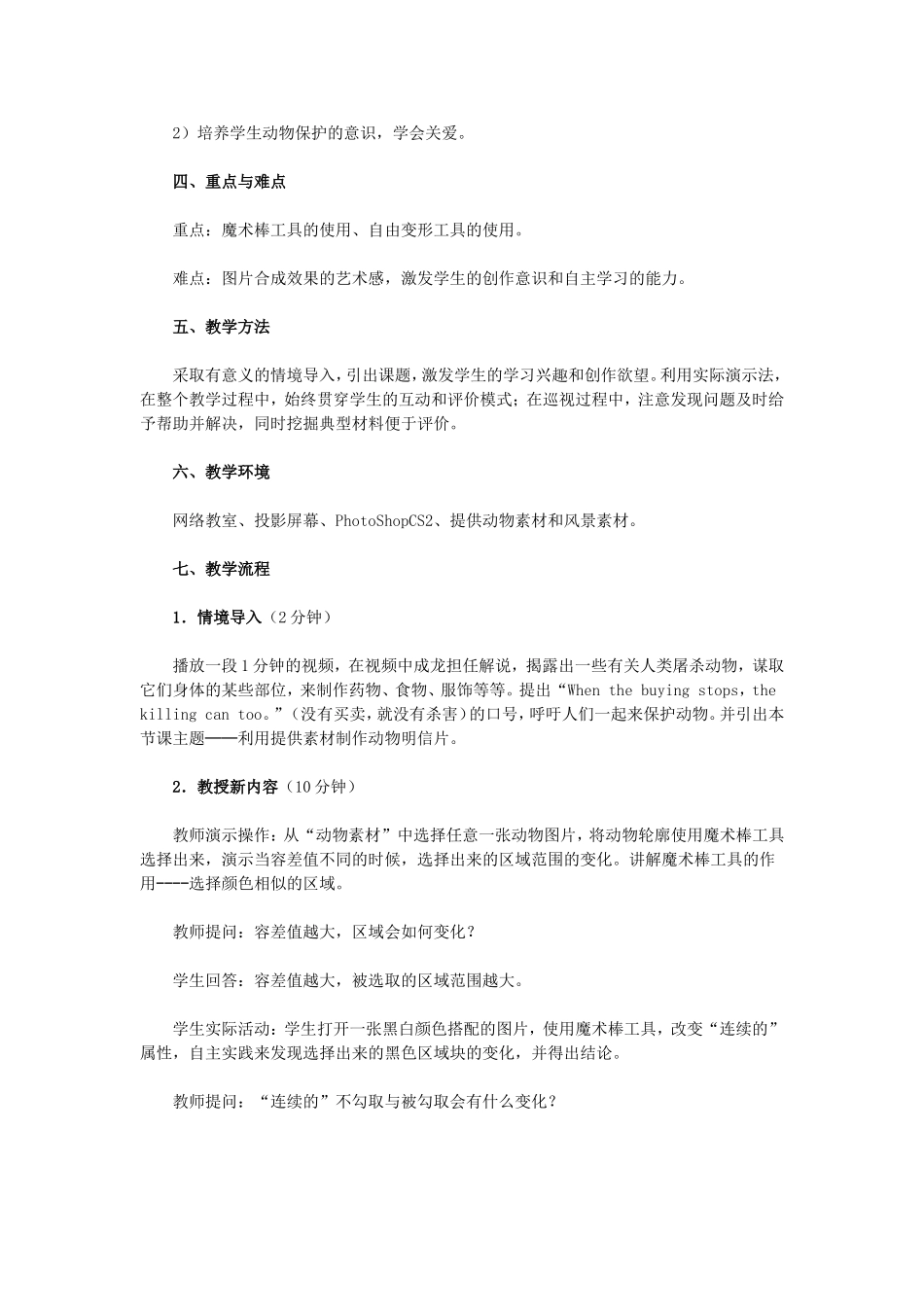 利用图象合成学会关爱动物_第2页