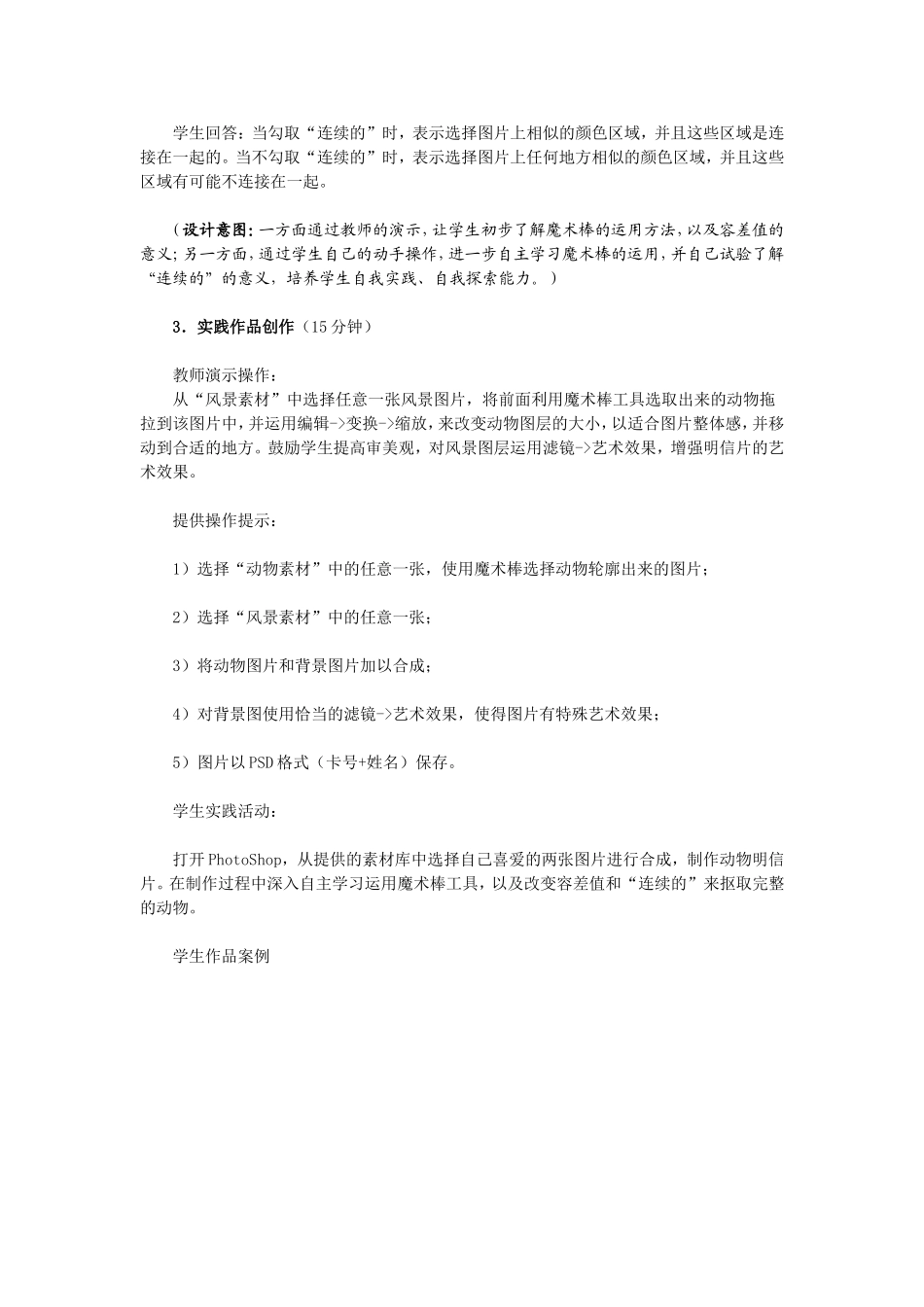 利用图象合成学会关爱动物_第3页
