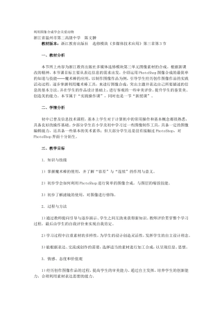 利用图象合成学会关爱动物