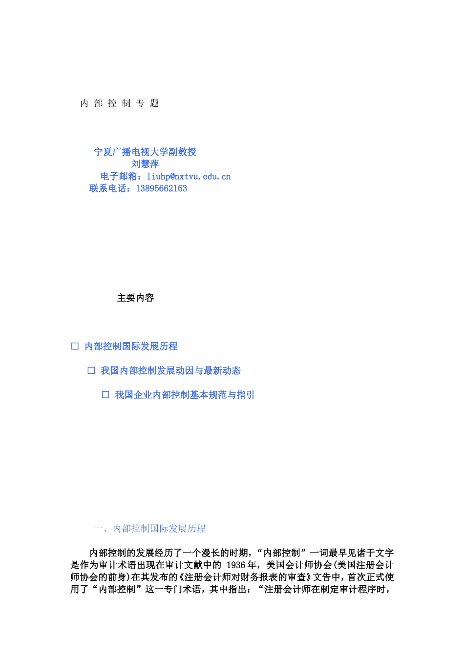 内部控制发展的5个阶段_第1页