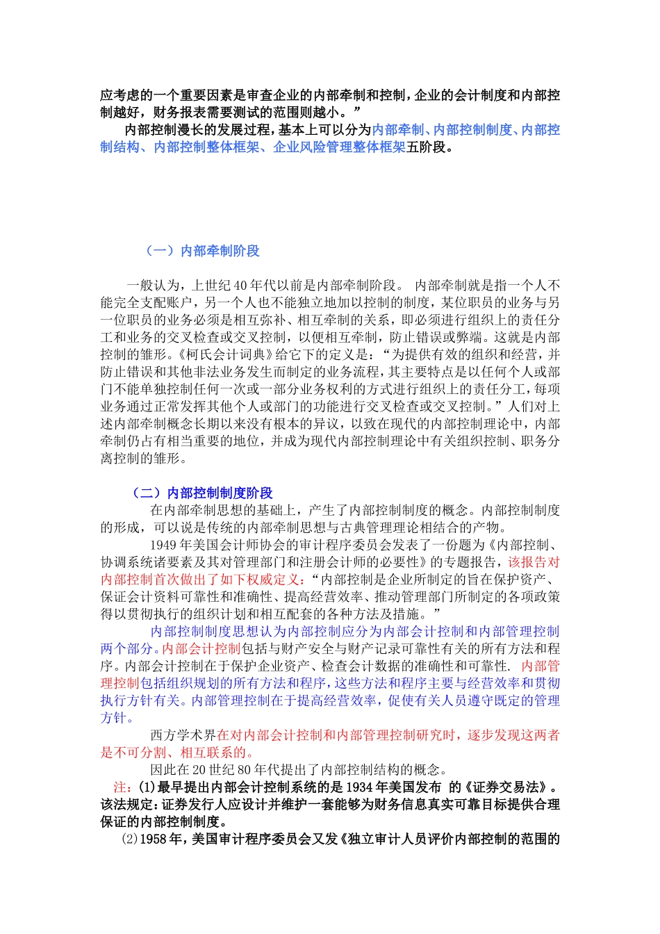 内部控制发展的5个阶段_第2页