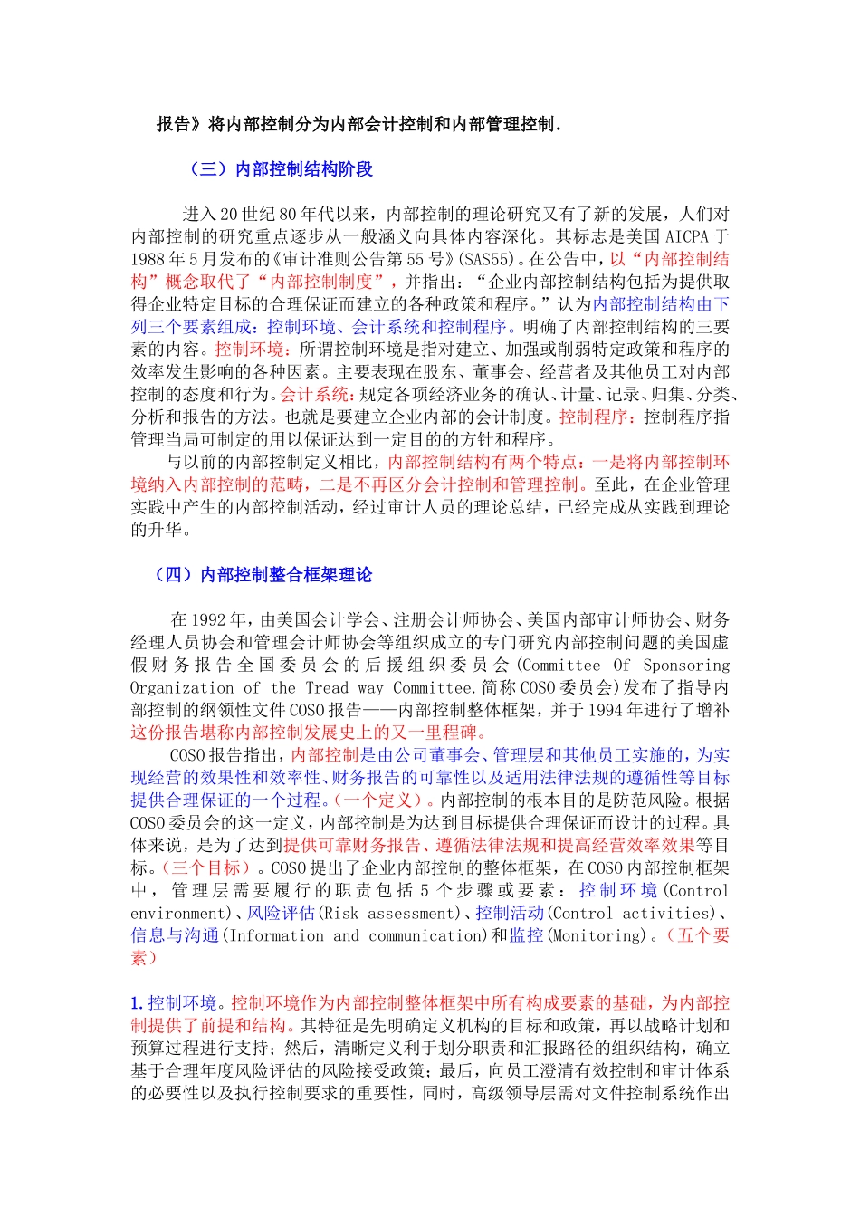 内部控制发展的5个阶段_第3页