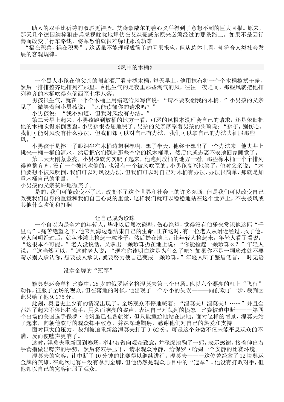 六年级语文听力原文和练习题_第2页