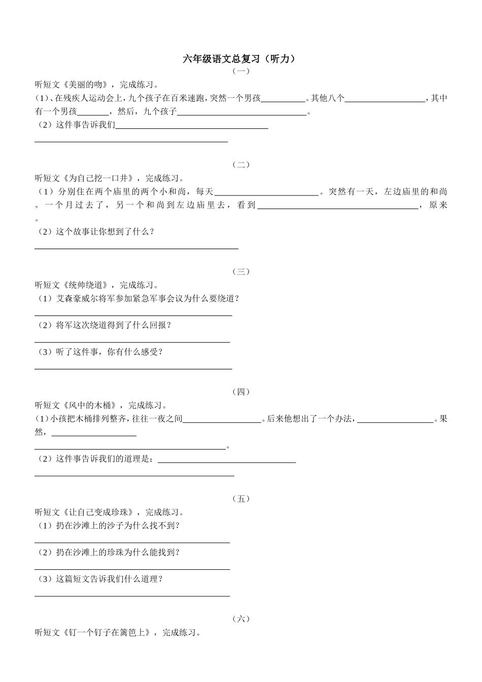 六年级语文听力原文和练习题_第3页