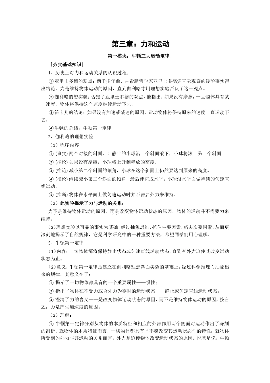 力与运动知识点详细归纳_第1页