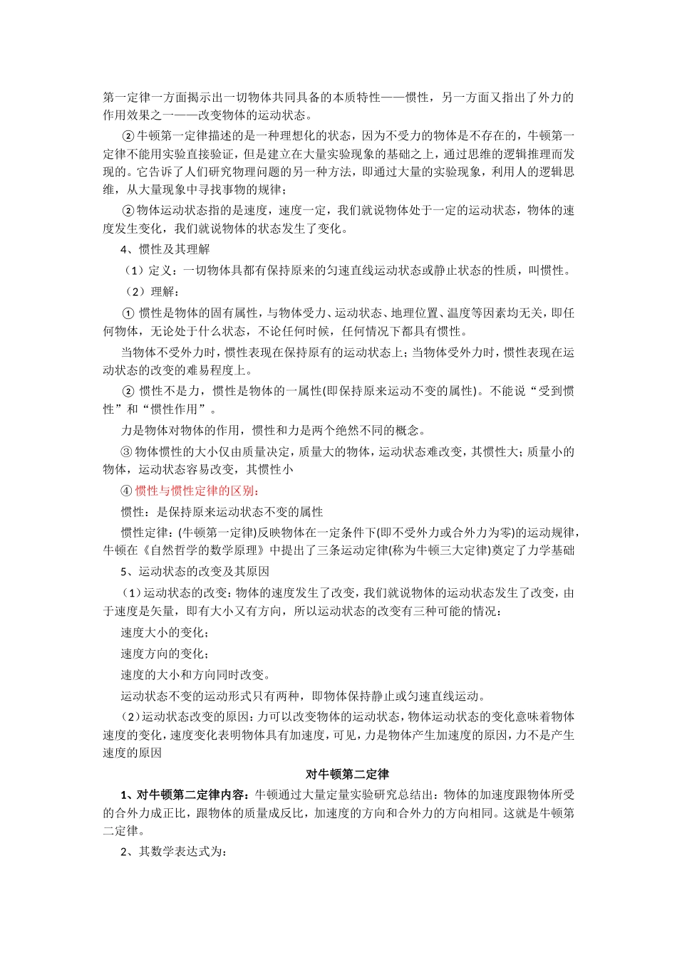 力与运动知识点详细归纳_第2页