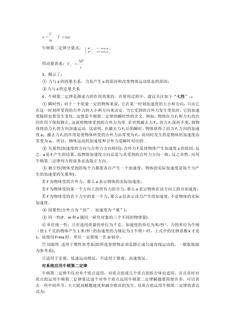 力与运动知识点详细归纳_第3页