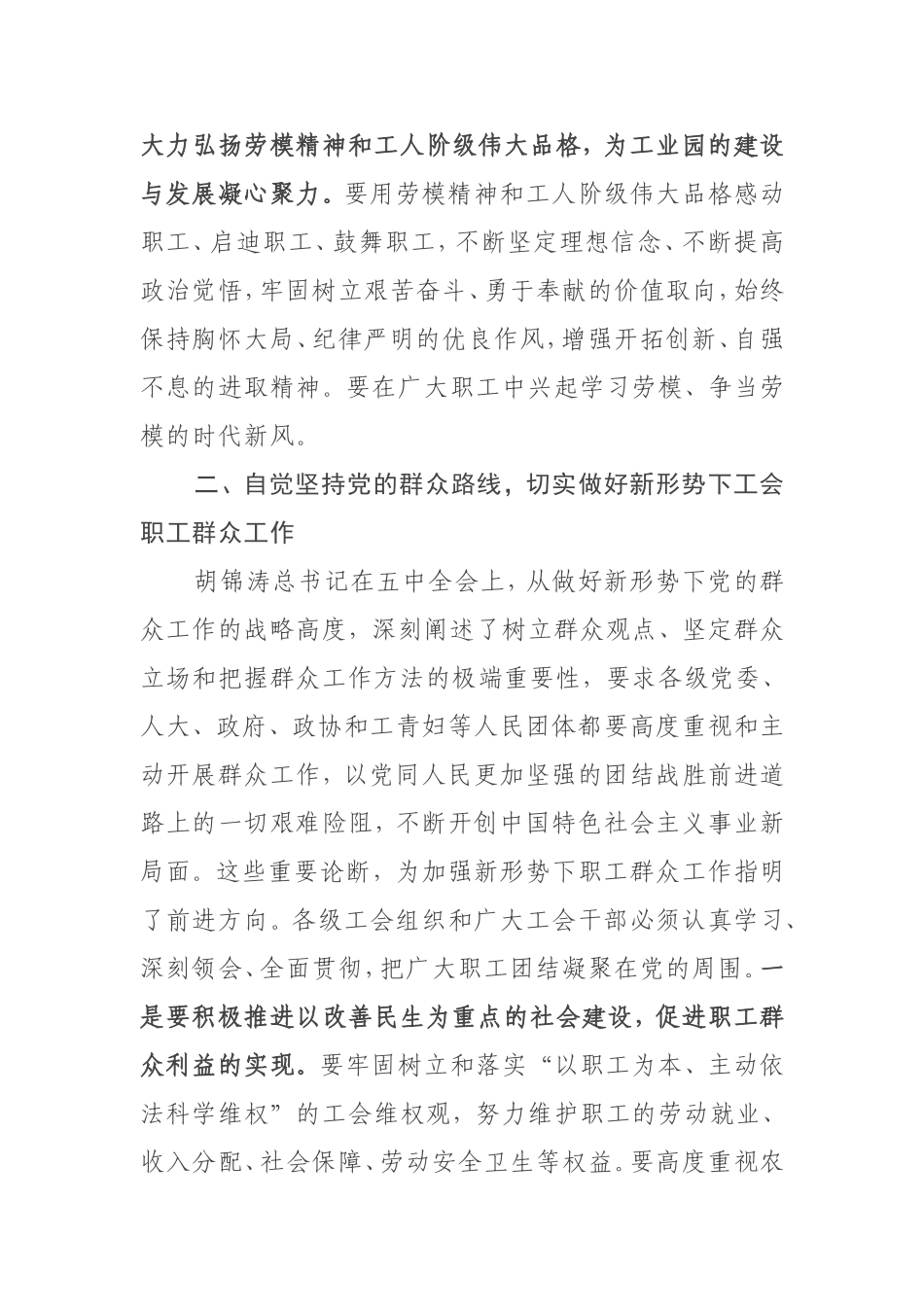 刘永峰同志在在张湾区西城工业园工会联合会成立大会上的讲话_第3页