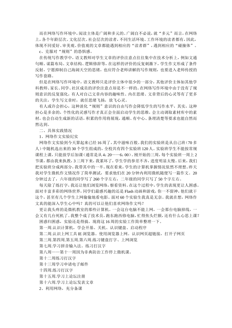 利用网络环境-在作文教学中培养学生的创新能力_第3页