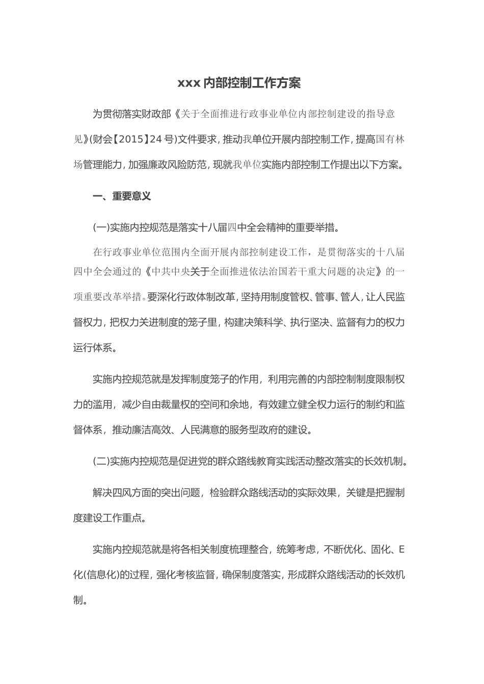 内部控制方案_第1页