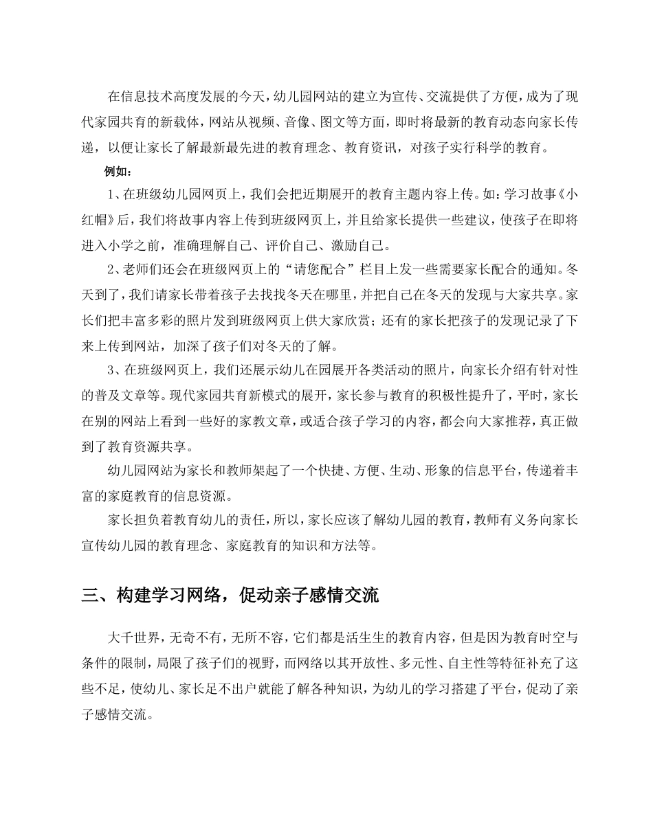利用网络技术促进家园共育_第3页