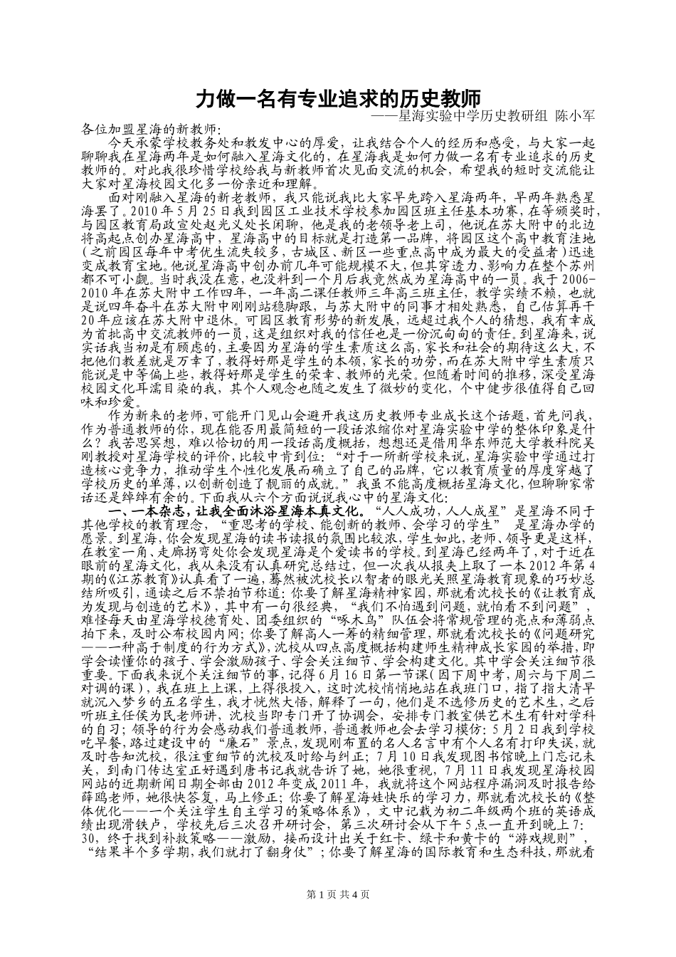 力做一名有专业追求的历史教师_第1页