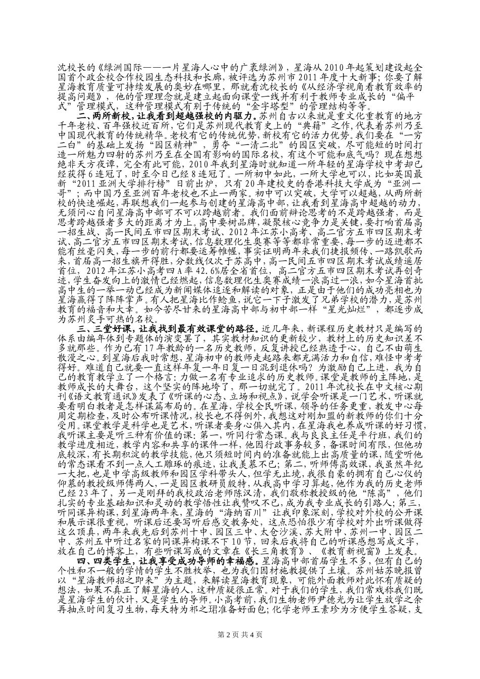 力做一名有专业追求的历史教师_第2页