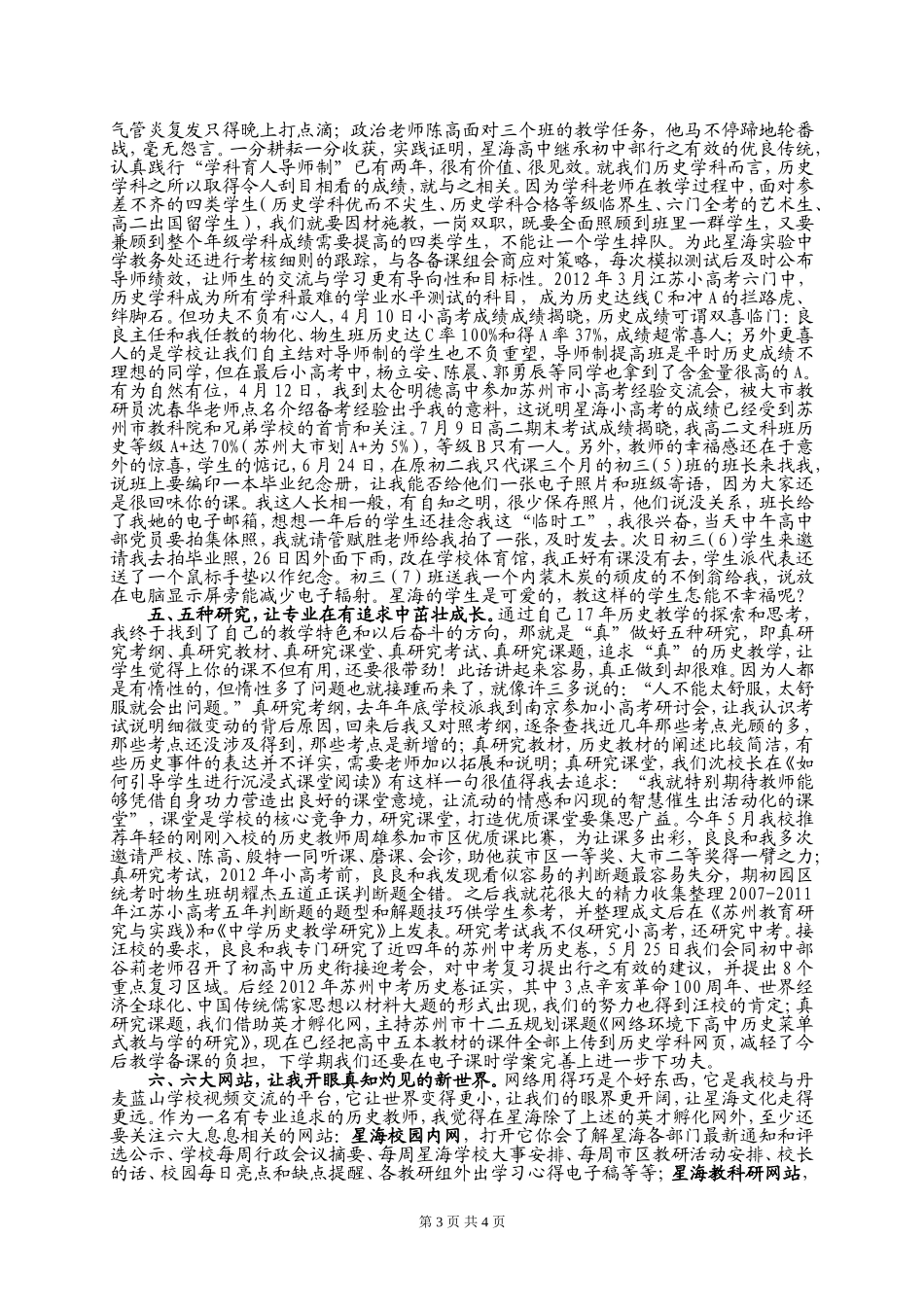 力做一名有专业追求的历史教师_第3页
