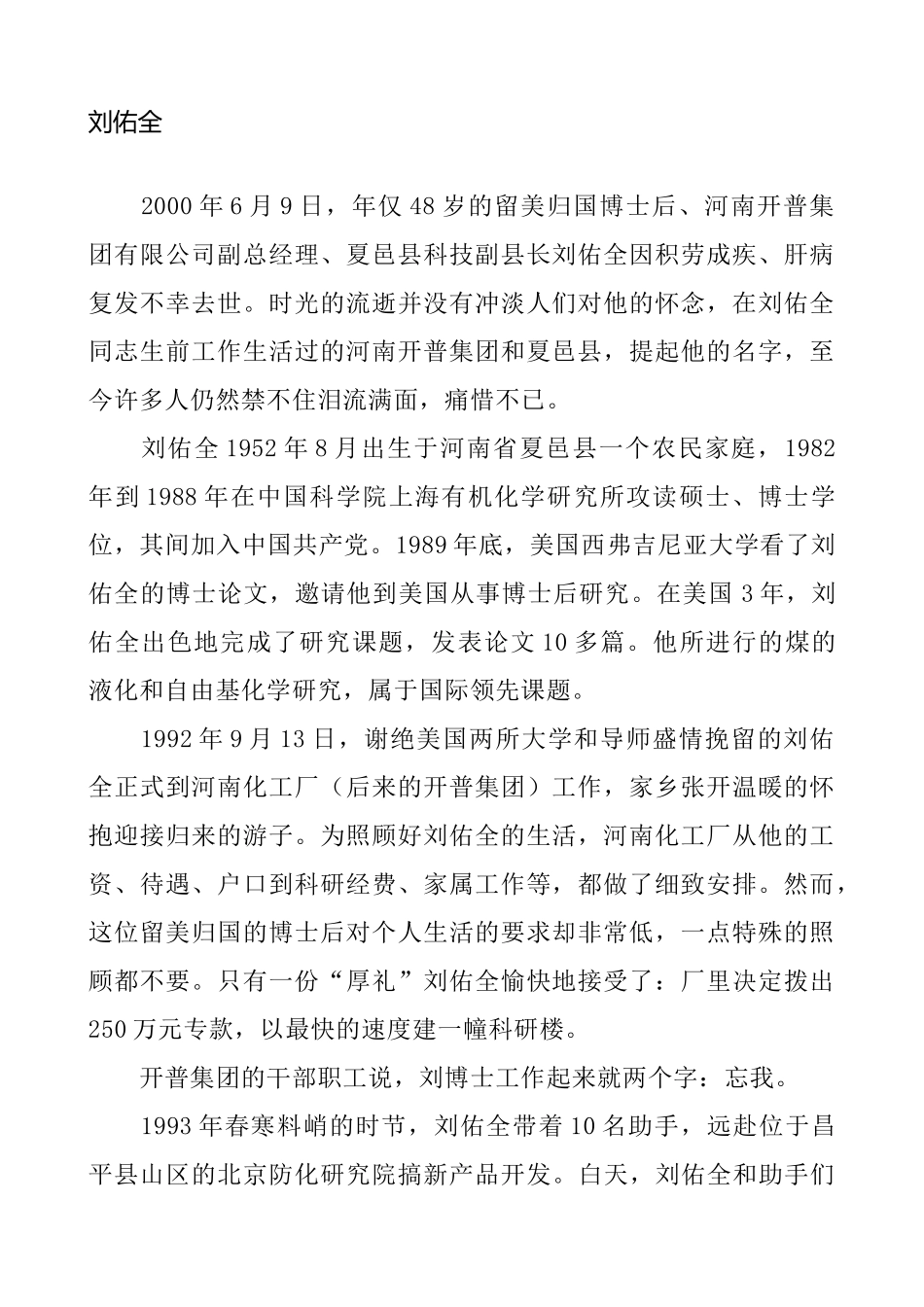 刘佑全同志先进事迹_第1页